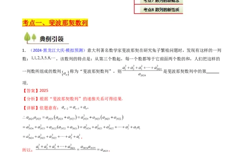 第02讲数列中的新定义综合（教师版）_02高考数学_2025年新高考资料_一轮复习_备战2025年高考数学一轮复习考点帮_备战2025年高考数学一轮复习考点帮（新高考通用）（完结）