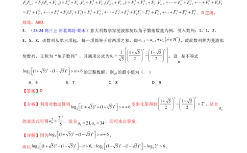 第02讲数列中的新定义综合（教师版）_02高考数学_2025年新高考资料_一轮复习_备战2025年高考数学一轮复习考点帮_备战2025年高考数学一轮复习考点帮（新高考通用）（完结）