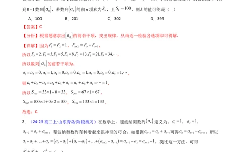 第02讲数列中的新定义综合（教师版）_02高考数学_2025年新高考资料_一轮复习_备战2025年高考数学一轮复习考点帮_备战2025年高考数学一轮复习考点帮（新高考通用）（完结）