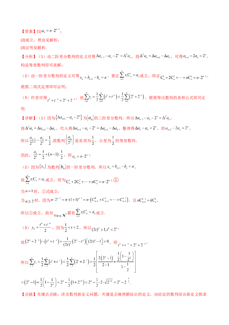 第02讲数列中的新定义综合（教师版）_02高考数学_2025年新高考资料_一轮复习_备战2025年高考数学一轮复习考点帮_备战2025年高考数学一轮复习考点帮（新高考通用）（完结）