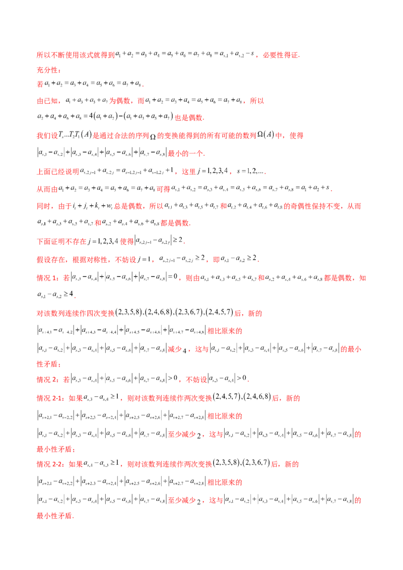 第02讲数列中的新定义综合（教师版）_02高考数学_2025年新高考资料_一轮复习_备战2025年高考数学一轮复习考点帮_备战2025年高考数学一轮复习考点帮（新高考通用）（完结）