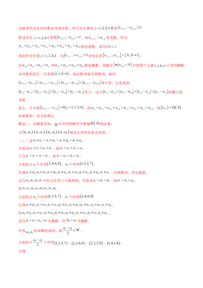 第02讲数列中的新定义综合（教师版）_02高考数学_2025年新高考资料_一轮复习_备战2025年高考数学一轮复习考点帮_备战2025年高考数学一轮复习考点帮（新高考通用）（完结）