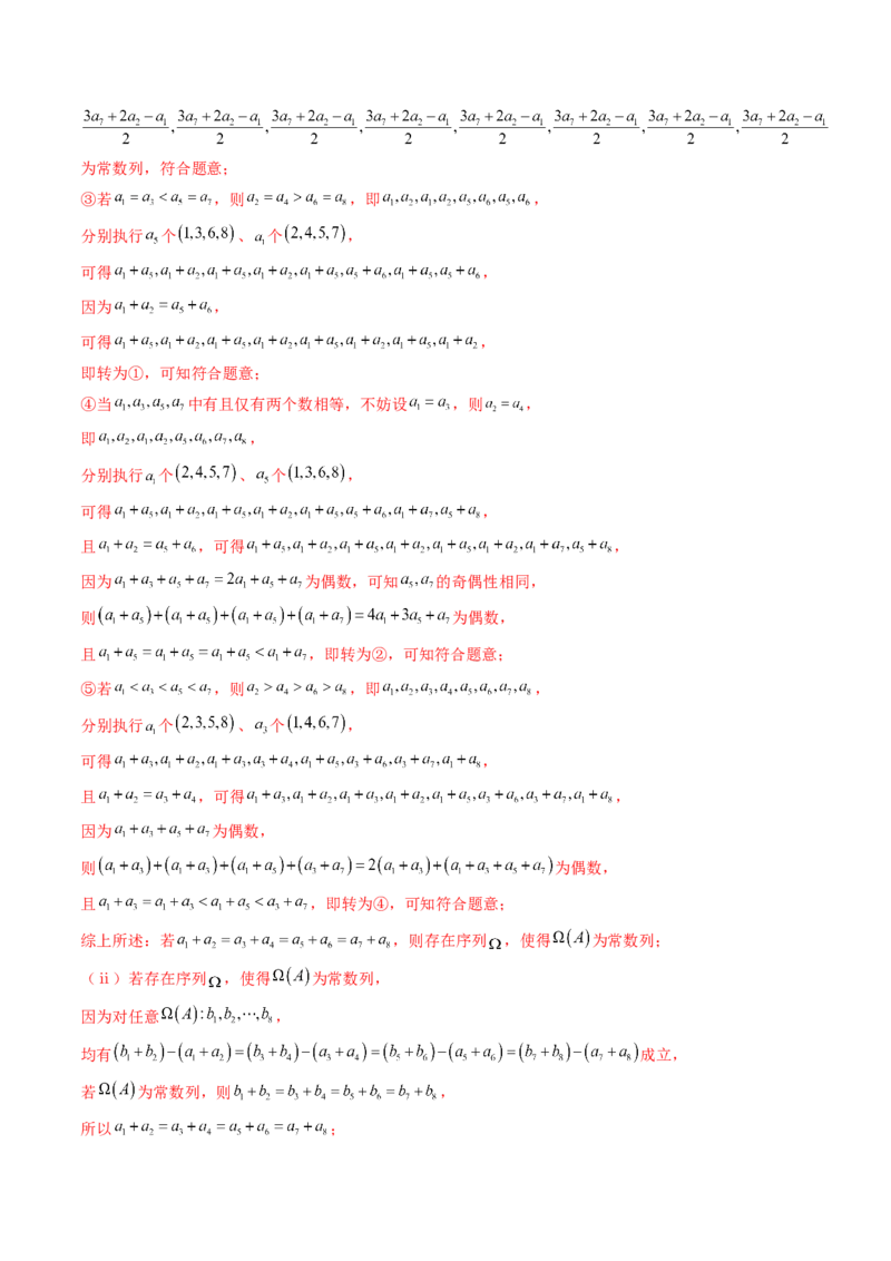 第02讲数列中的新定义综合（教师版）_02高考数学_2025年新高考资料_一轮复习_备战2025年高考数学一轮复习考点帮_备战2025年高考数学一轮复习考点帮（新高考通用）（完结）