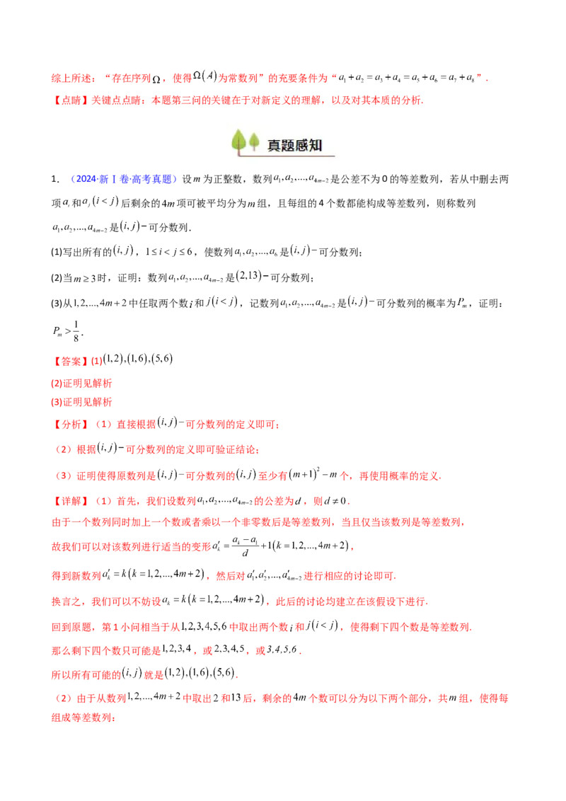 第02讲数列中的新定义综合（教师版）_02高考数学_2025年新高考资料_一轮复习_备战2025年高考数学一轮复习考点帮_备战2025年高考数学一轮复习考点帮（新高考通用）（完结）