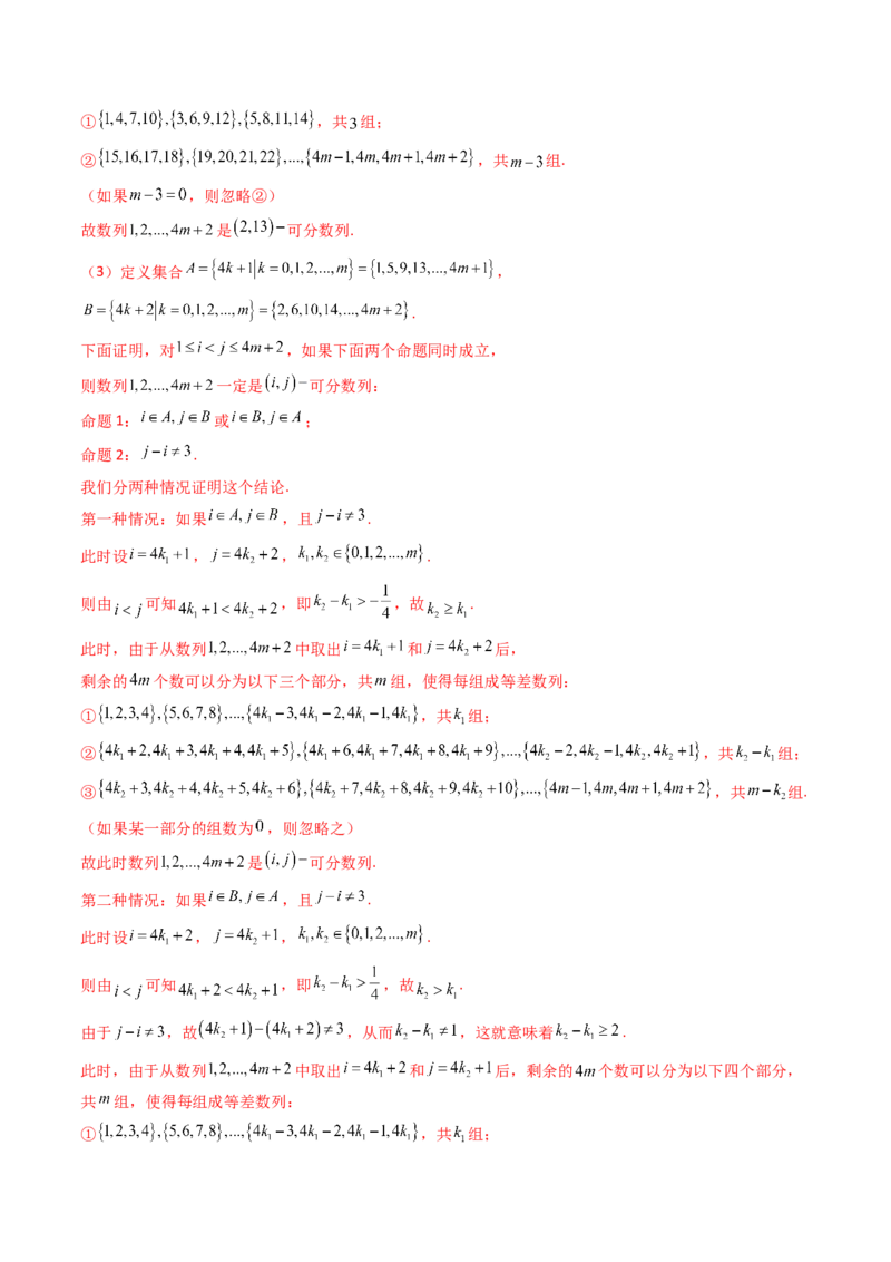 第02讲数列中的新定义综合（教师版）_02高考数学_2025年新高考资料_一轮复习_备战2025年高考数学一轮复习考点帮_备战2025年高考数学一轮复习考点帮（新高考通用）（完结）