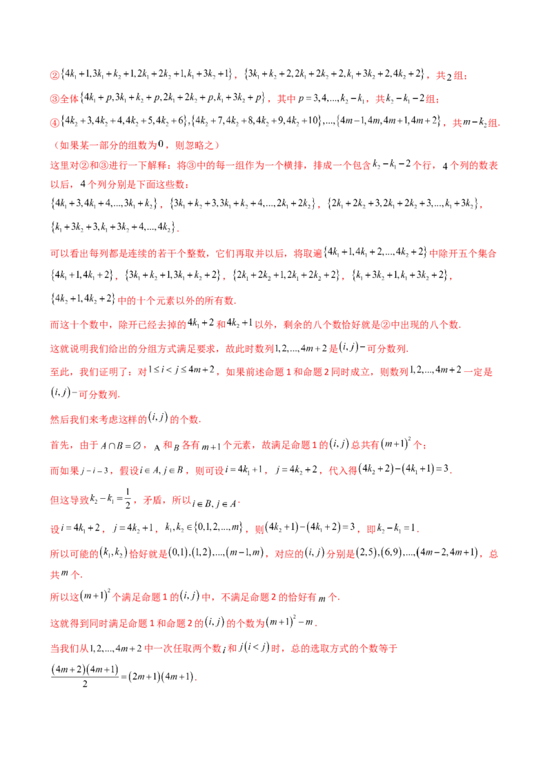 第02讲数列中的新定义综合（教师版）_02高考数学_2025年新高考资料_一轮复习_备战2025年高考数学一轮复习考点帮_备战2025年高考数学一轮复习考点帮（新高考通用）（完结）