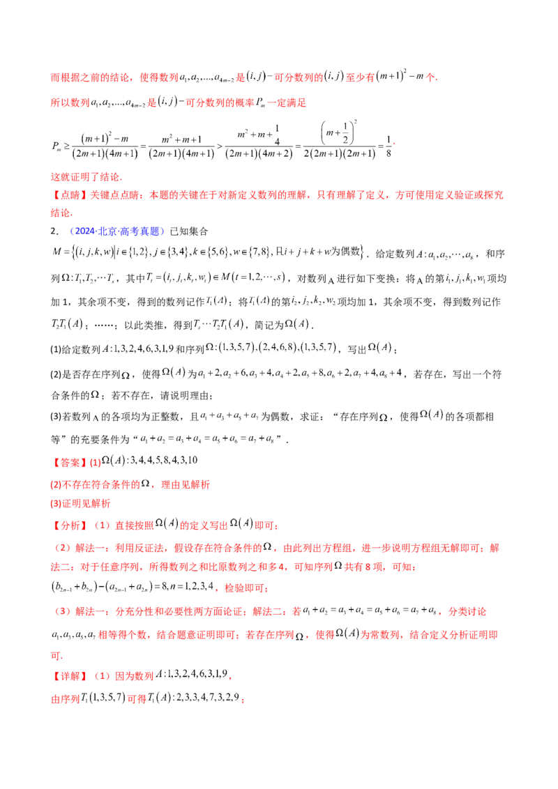 第02讲数列中的新定义综合（教师版）_02高考数学_2025年新高考资料_一轮复习_备战2025年高考数学一轮复习考点帮_备战2025年高考数学一轮复习考点帮（新高考通用）（完结）