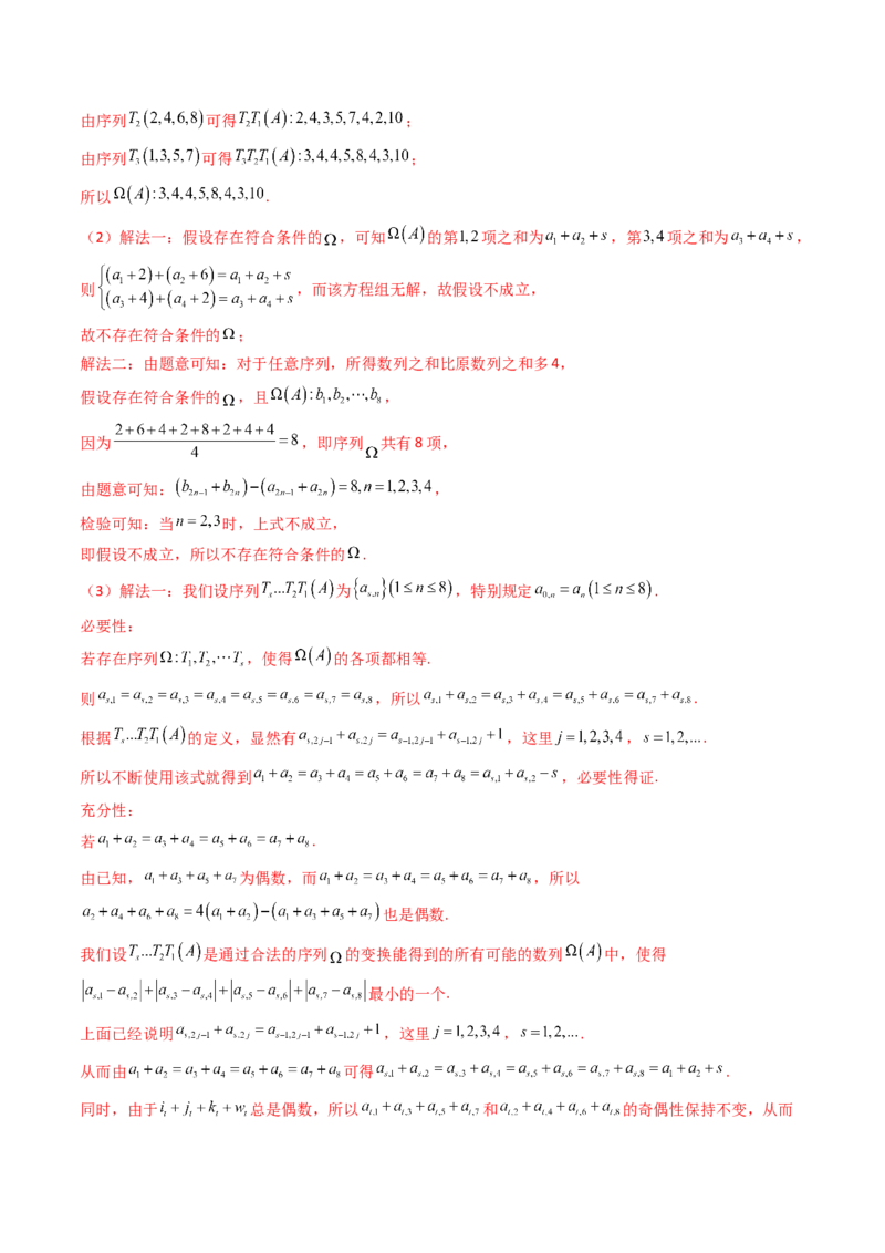 第02讲数列中的新定义综合（教师版）_02高考数学_2025年新高考资料_一轮复习_备战2025年高考数学一轮复习考点帮_备战2025年高考数学一轮复习考点帮（新高考通用）（完结）