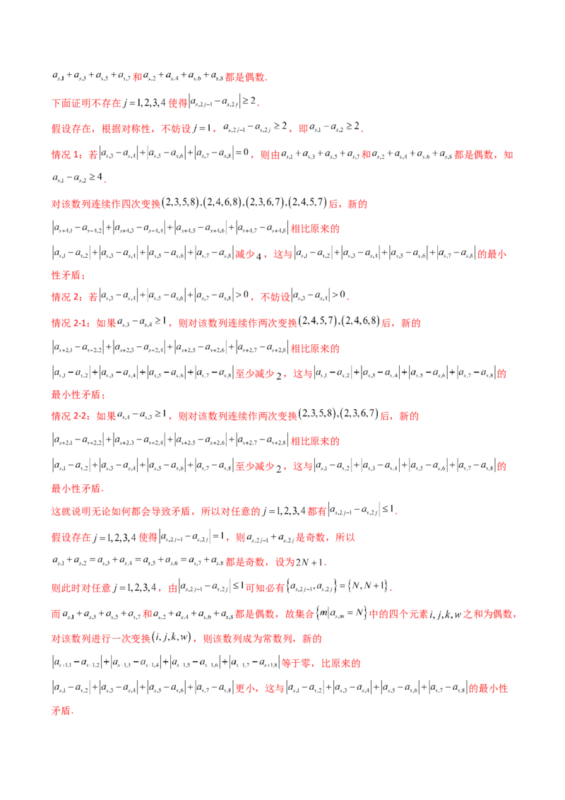 第02讲数列中的新定义综合（教师版）_02高考数学_2025年新高考资料_一轮复习_备战2025年高考数学一轮复习考点帮_备战2025年高考数学一轮复习考点帮（新高考通用）（完结）
