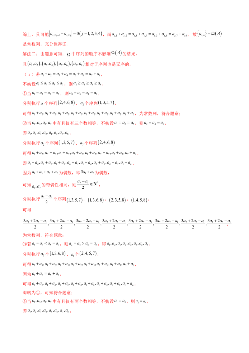第02讲数列中的新定义综合（教师版）_02高考数学_2025年新高考资料_一轮复习_备战2025年高考数学一轮复习考点帮_备战2025年高考数学一轮复习考点帮（新高考通用）（完结）