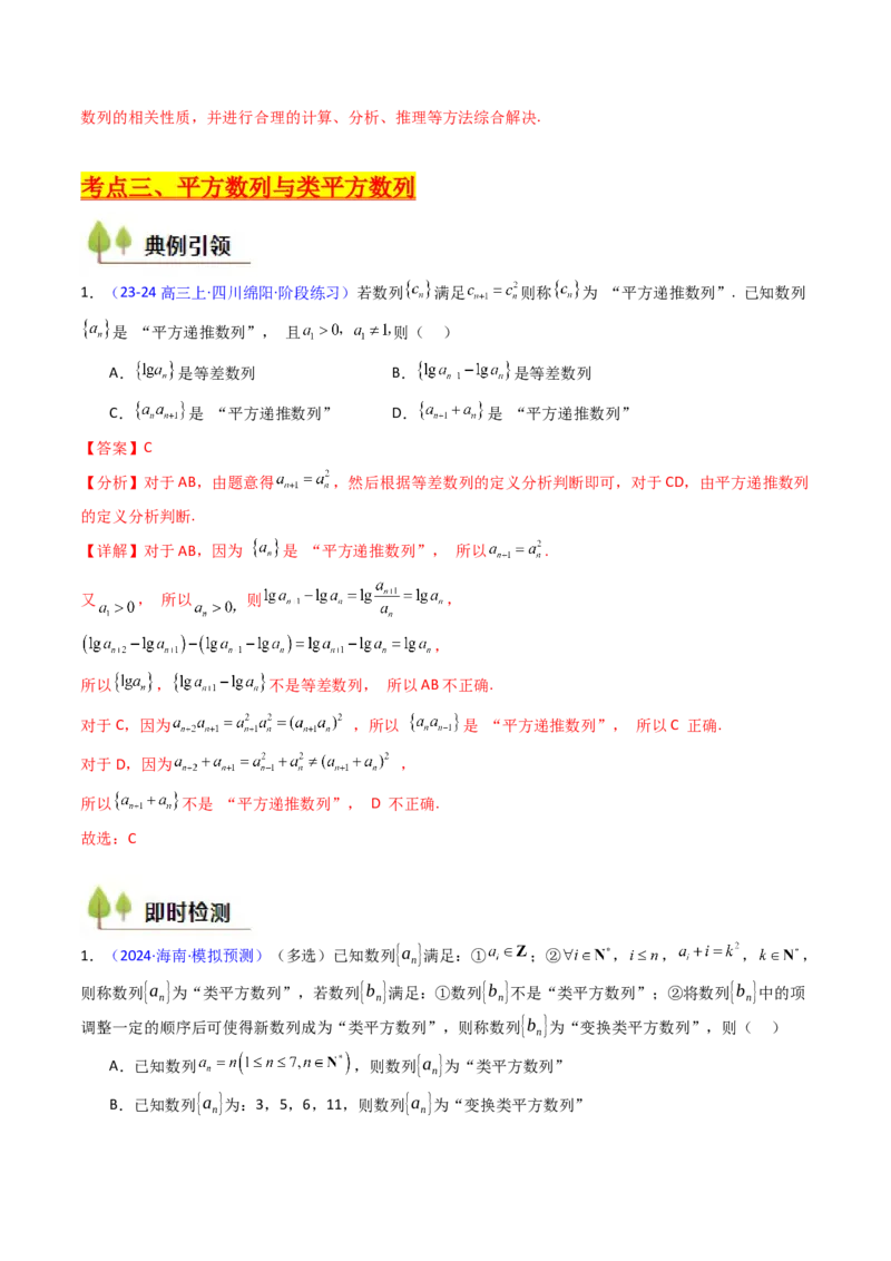 第02讲数列中的新定义综合（教师版）_02高考数学_2025年新高考资料_一轮复习_备战2025年高考数学一轮复习考点帮_备战2025年高考数学一轮复习考点帮（新高考通用）（完结）