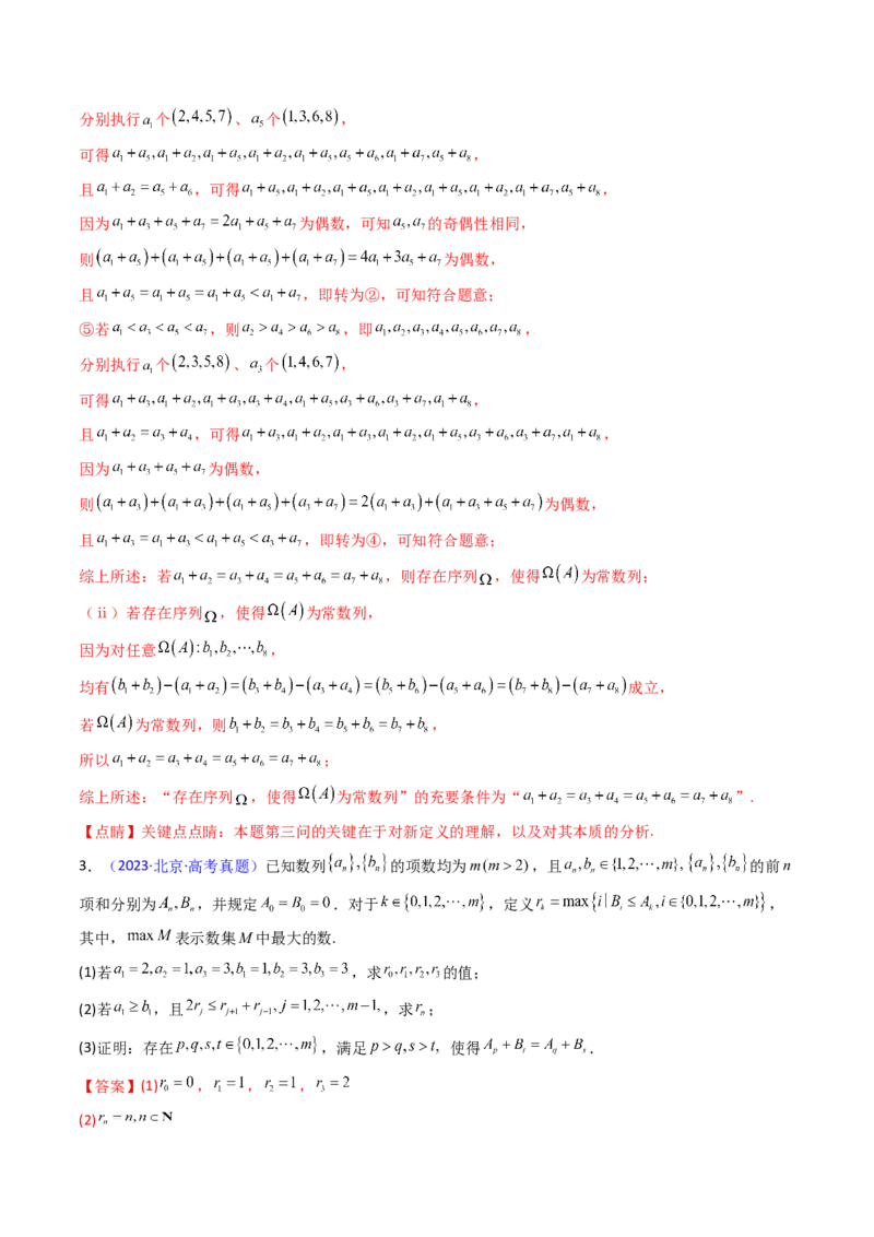 第02讲数列中的新定义综合（教师版）_02高考数学_2025年新高考资料_一轮复习_备战2025年高考数学一轮复习考点帮_备战2025年高考数学一轮复习考点帮（新高考通用）（完结）