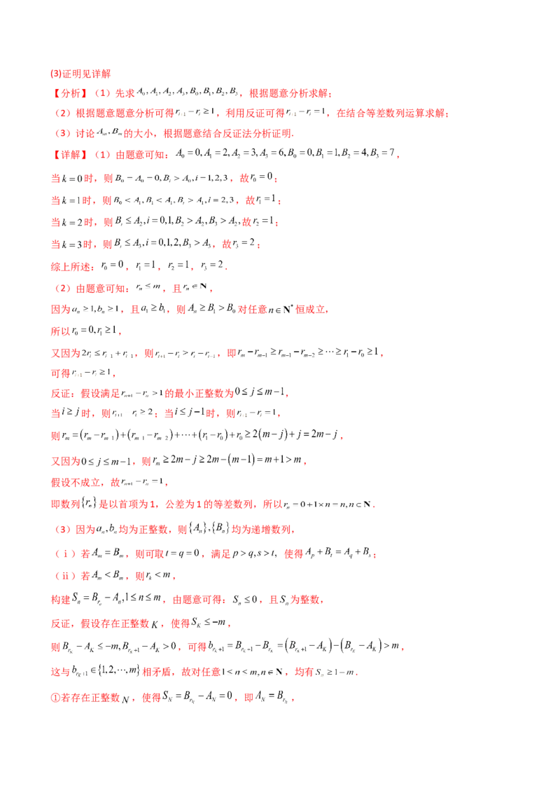 第02讲数列中的新定义综合（教师版）_02高考数学_2025年新高考资料_一轮复习_备战2025年高考数学一轮复习考点帮_备战2025年高考数学一轮复习考点帮（新高考通用）（完结）