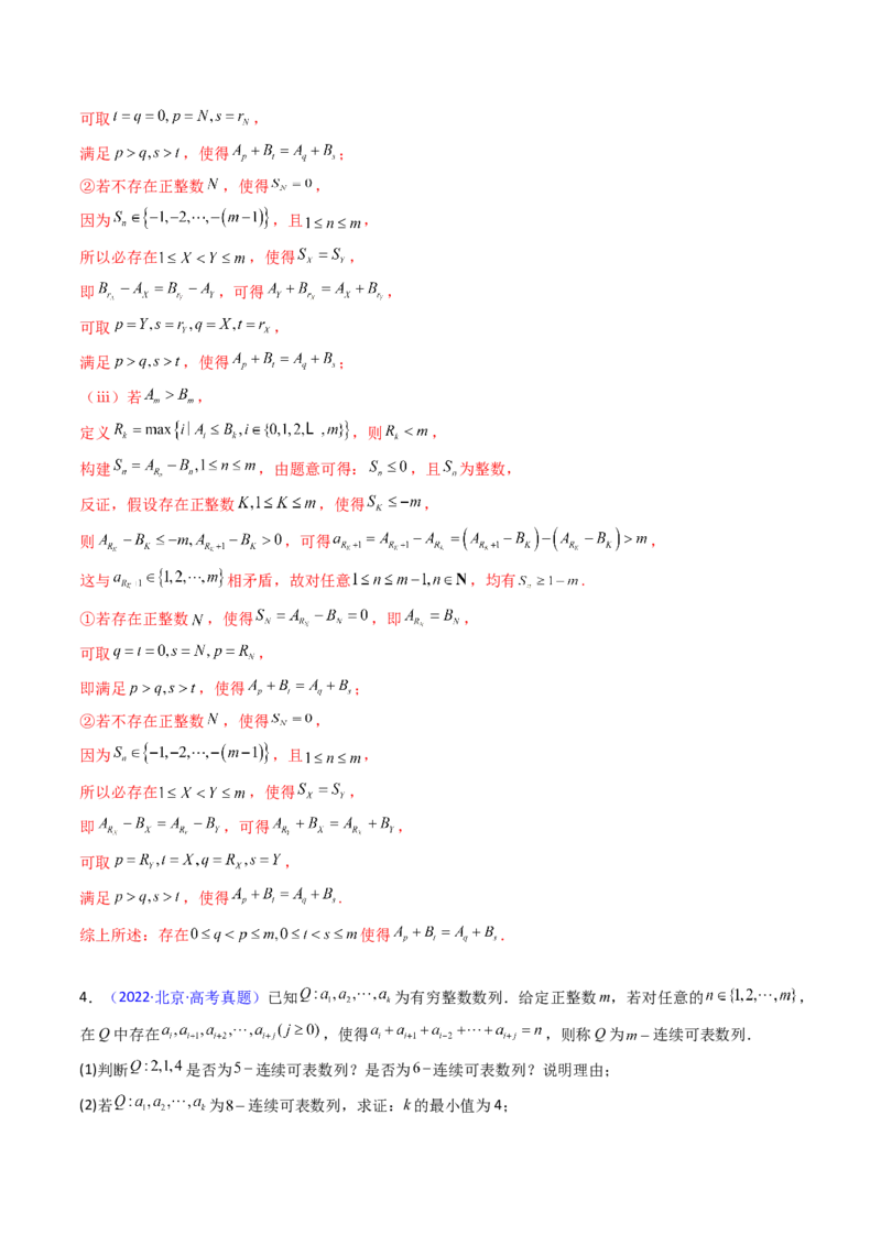 第02讲数列中的新定义综合（教师版）_02高考数学_2025年新高考资料_一轮复习_备战2025年高考数学一轮复习考点帮_备战2025年高考数学一轮复习考点帮（新高考通用）（完结）