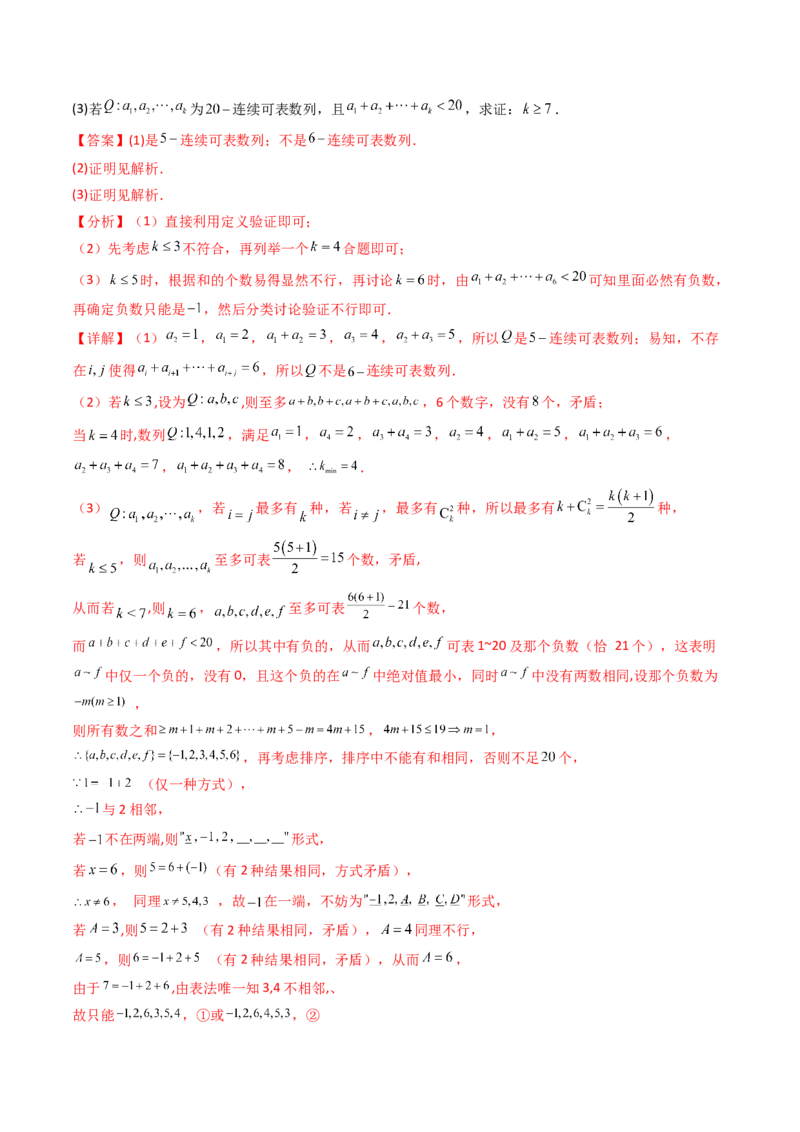 第02讲数列中的新定义综合（教师版）_02高考数学_2025年新高考资料_一轮复习_备战2025年高考数学一轮复习考点帮_备战2025年高考数学一轮复习考点帮（新高考通用）（完结）