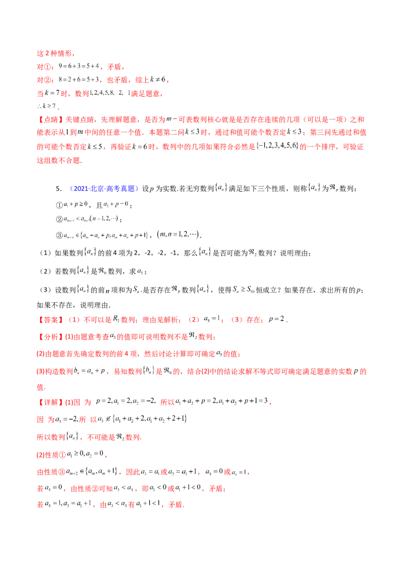 第02讲数列中的新定义综合（教师版）_02高考数学_2025年新高考资料_一轮复习_备战2025年高考数学一轮复习考点帮_备战2025年高考数学一轮复习考点帮（新高考通用）（完结）