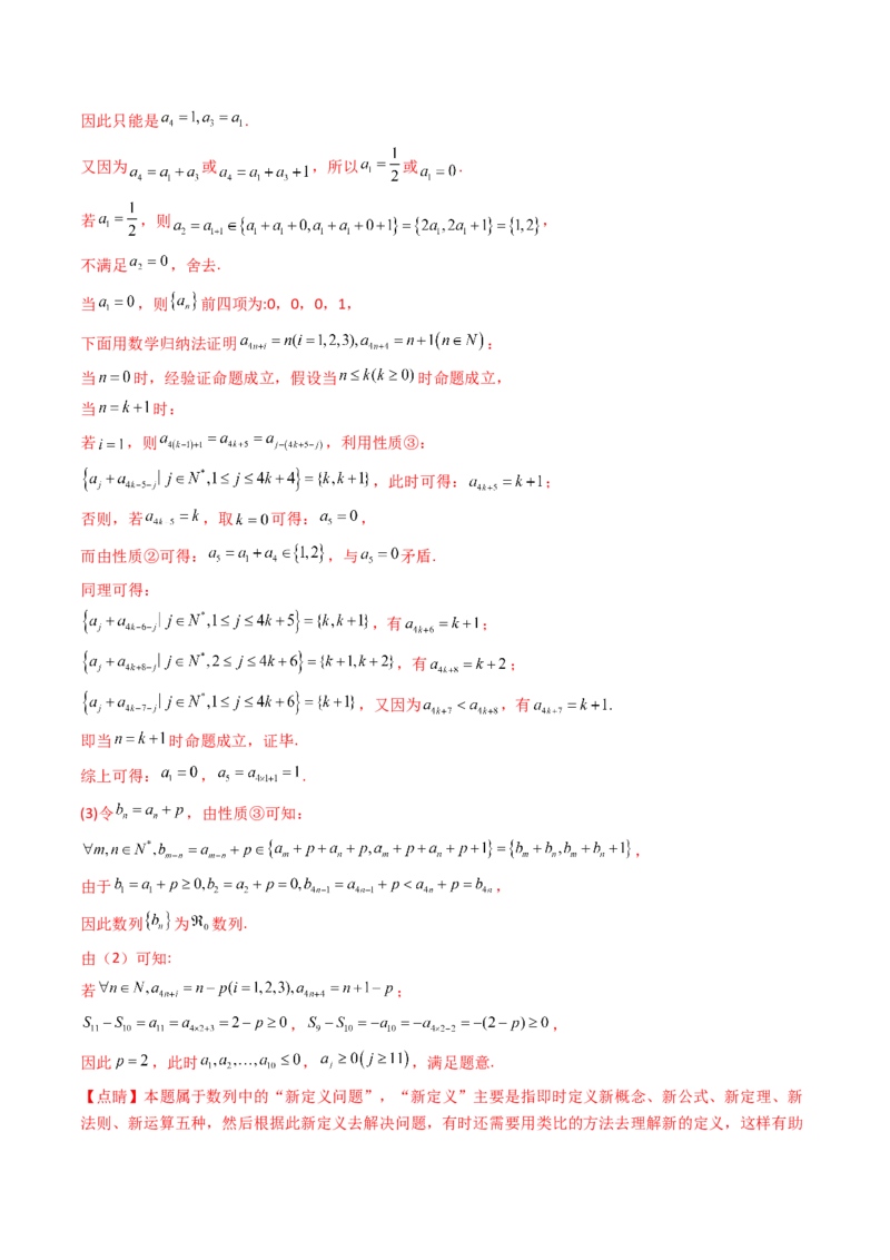 第02讲数列中的新定义综合（教师版）_02高考数学_2025年新高考资料_一轮复习_备战2025年高考数学一轮复习考点帮_备战2025年高考数学一轮复习考点帮（新高考通用）（完结）