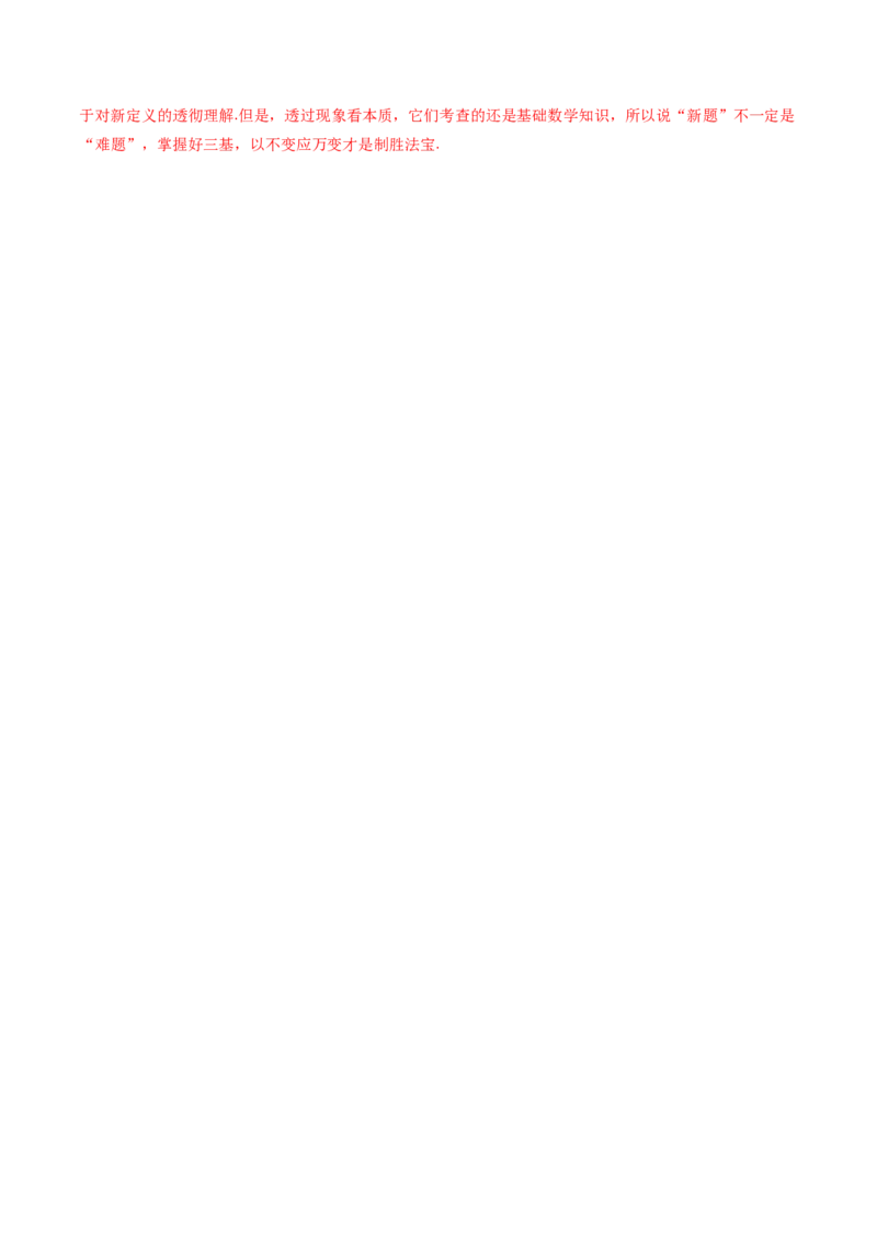 第02讲数列中的新定义综合（教师版）_02高考数学_2025年新高考资料_一轮复习_备战2025年高考数学一轮复习考点帮_备战2025年高考数学一轮复习考点帮（新高考通用）（完结）