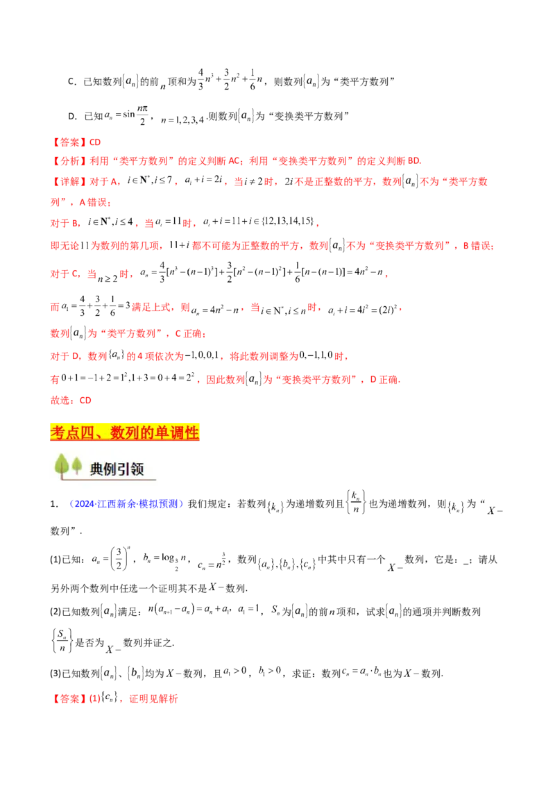 第02讲数列中的新定义综合（教师版）_02高考数学_2025年新高考资料_一轮复习_备战2025年高考数学一轮复习考点帮_备战2025年高考数学一轮复习考点帮（新高考通用）（完结）