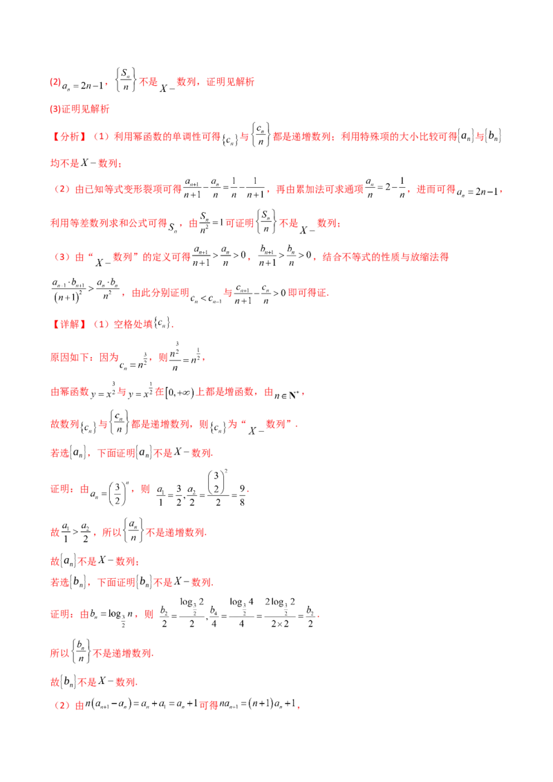 第02讲数列中的新定义综合（教师版）_02高考数学_2025年新高考资料_一轮复习_备战2025年高考数学一轮复习考点帮_备战2025年高考数学一轮复习考点帮（新高考通用）（完结）