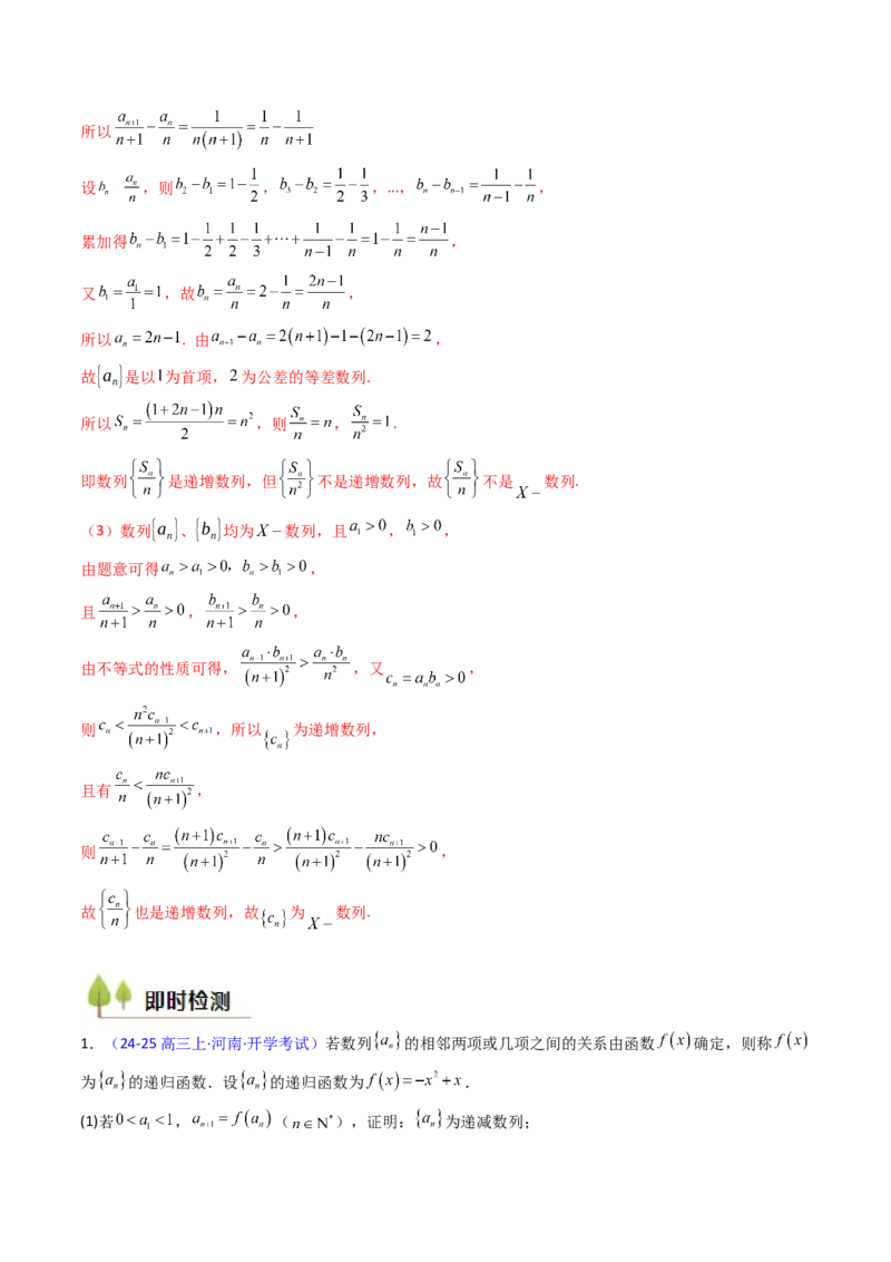 第02讲数列中的新定义综合（教师版）_02高考数学_2025年新高考资料_一轮复习_备战2025年高考数学一轮复习考点帮_备战2025年高考数学一轮复习考点帮（新高考通用）（完结）