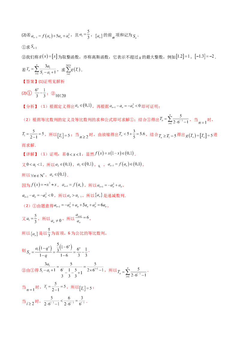第02讲数列中的新定义综合（教师版）_02高考数学_2025年新高考资料_一轮复习_备战2025年高考数学一轮复习考点帮_备战2025年高考数学一轮复习考点帮（新高考通用）（完结）