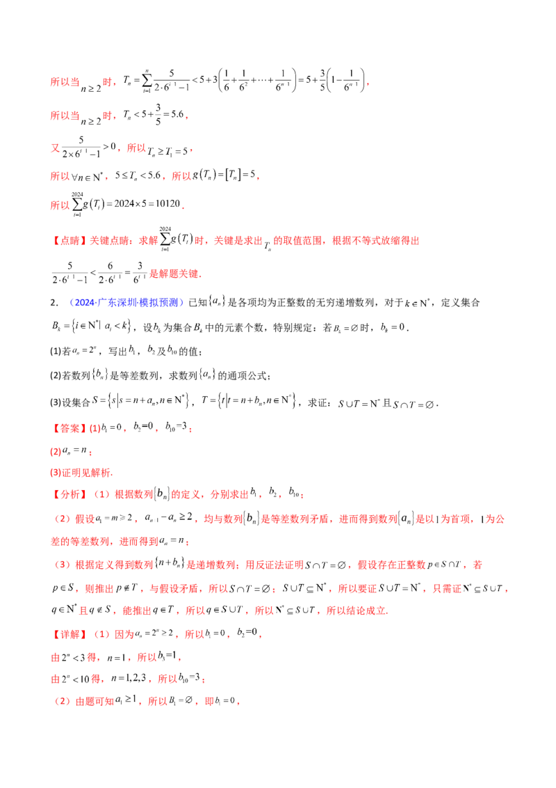 第02讲数列中的新定义综合（教师版）_02高考数学_2025年新高考资料_一轮复习_备战2025年高考数学一轮复习考点帮_备战2025年高考数学一轮复习考点帮（新高考通用）（完结）