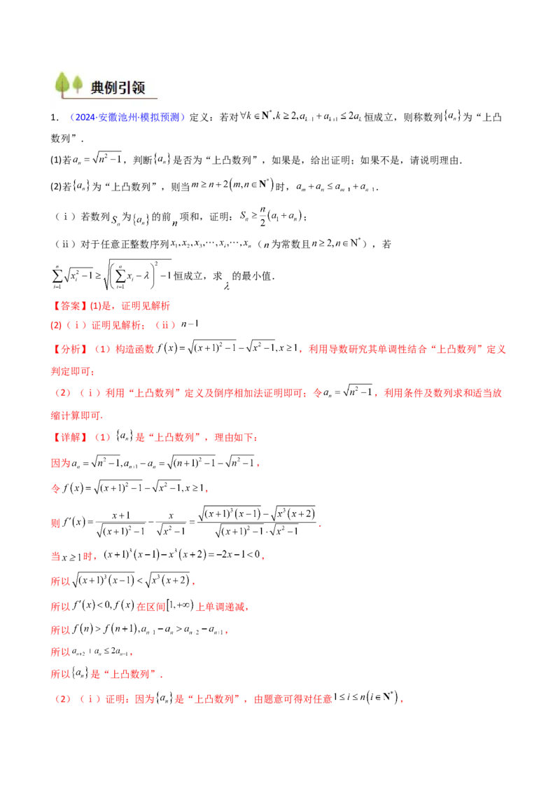 第02讲数列中的新定义综合（教师版）_02高考数学_2025年新高考资料_一轮复习_备战2025年高考数学一轮复习考点帮_备战2025年高考数学一轮复习考点帮（新高考通用）（完结）
