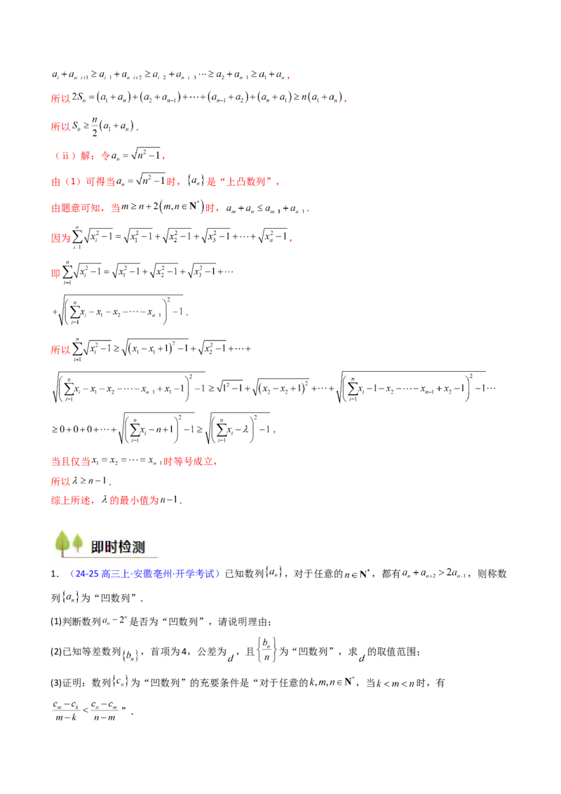 第02讲数列中的新定义综合（教师版）_02高考数学_2025年新高考资料_一轮复习_备战2025年高考数学一轮复习考点帮_备战2025年高考数学一轮复习考点帮（新高考通用）（完结）