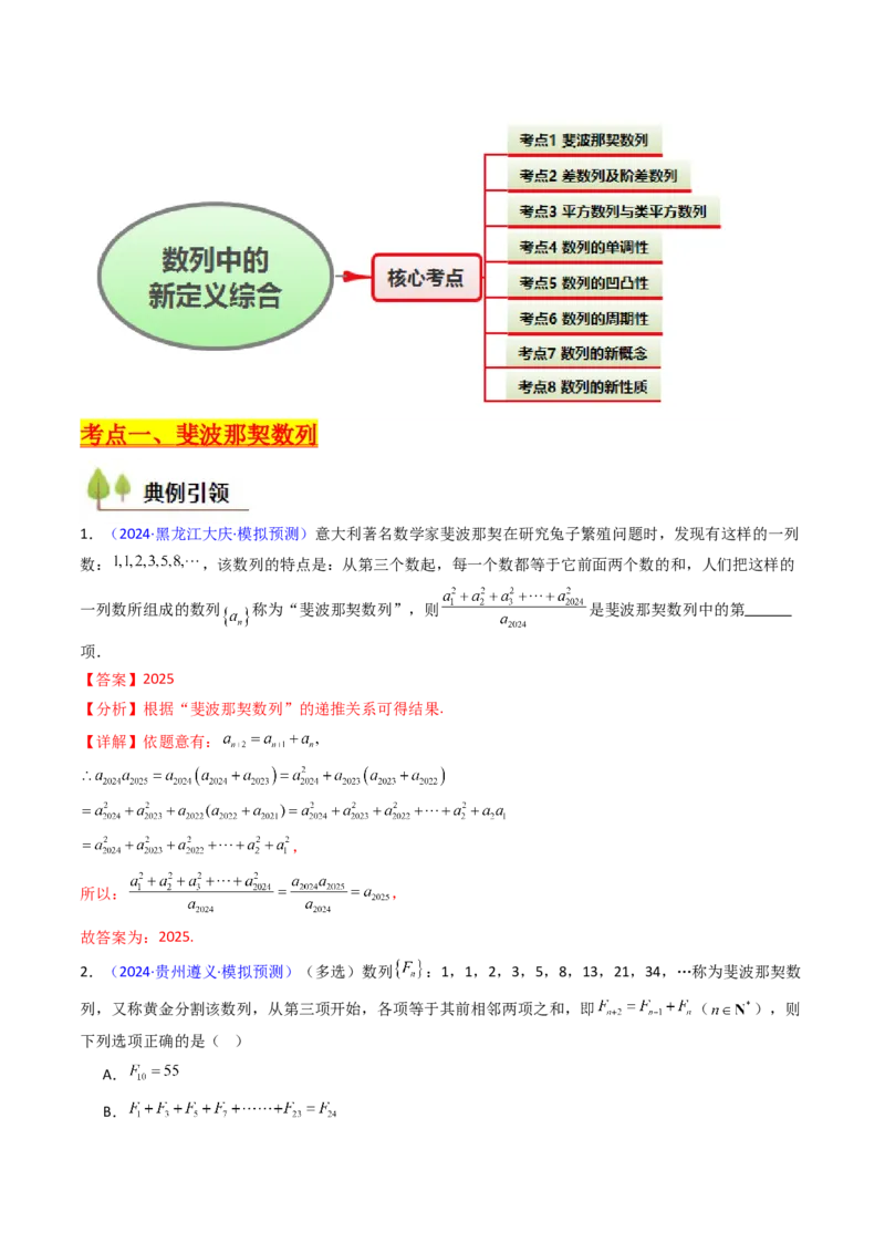 第02讲数列中的新定义综合（教师版）_02高考数学_2025年新高考资料_一轮复习_备战2025年高考数学一轮复习考点帮_备战2025年高考数学一轮复习考点帮（新高考通用）（完结）