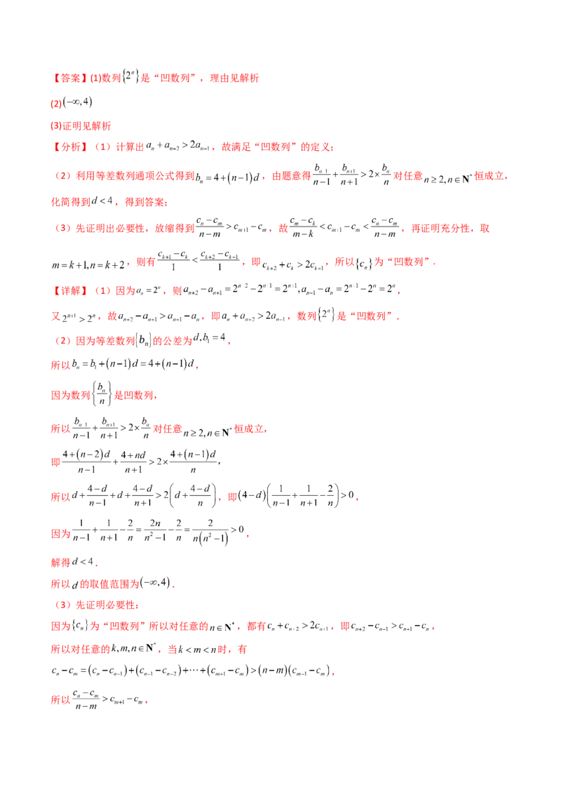 第02讲数列中的新定义综合（教师版）_02高考数学_2025年新高考资料_一轮复习_备战2025年高考数学一轮复习考点帮_备战2025年高考数学一轮复习考点帮（新高考通用）（完结）