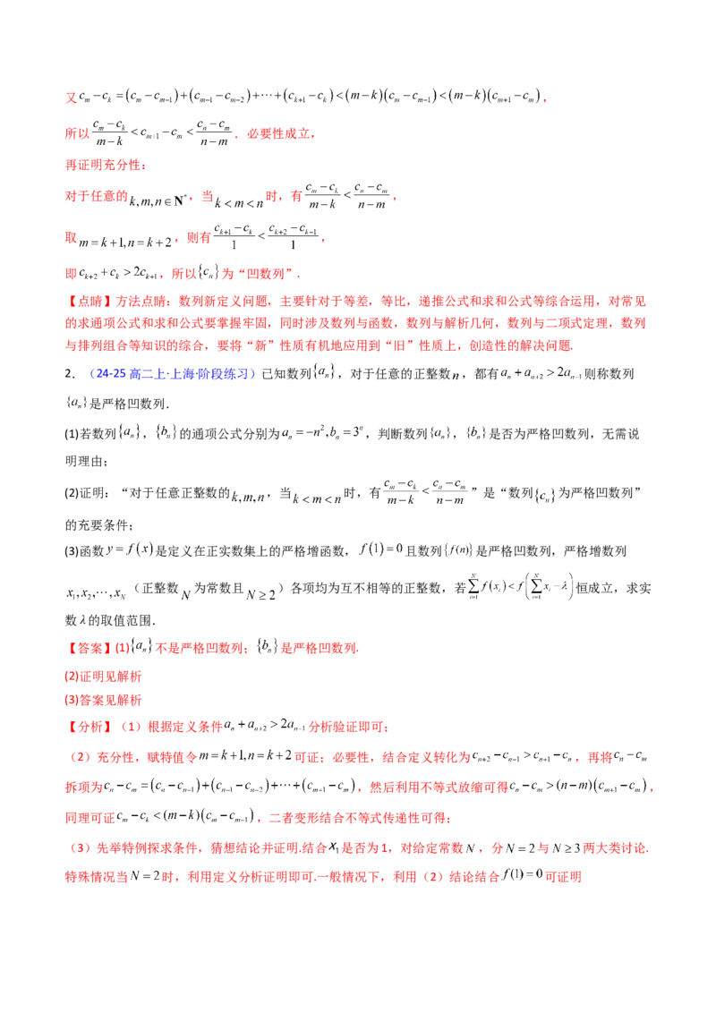 第02讲数列中的新定义综合（教师版）_02高考数学_2025年新高考资料_一轮复习_备战2025年高考数学一轮复习考点帮_备战2025年高考数学一轮复习考点帮（新高考通用）（完结）