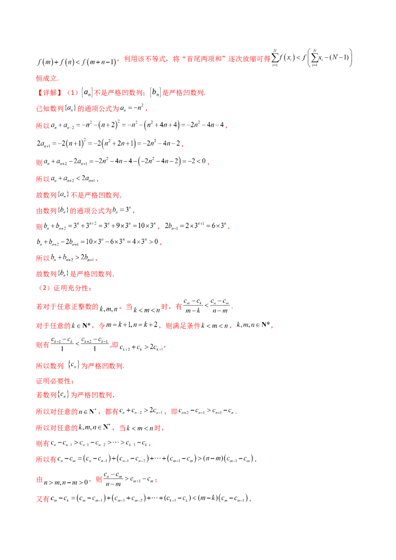 第02讲数列中的新定义综合（教师版）_02高考数学_2025年新高考资料_一轮复习_备战2025年高考数学一轮复习考点帮_备战2025年高考数学一轮复习考点帮（新高考通用）（完结）