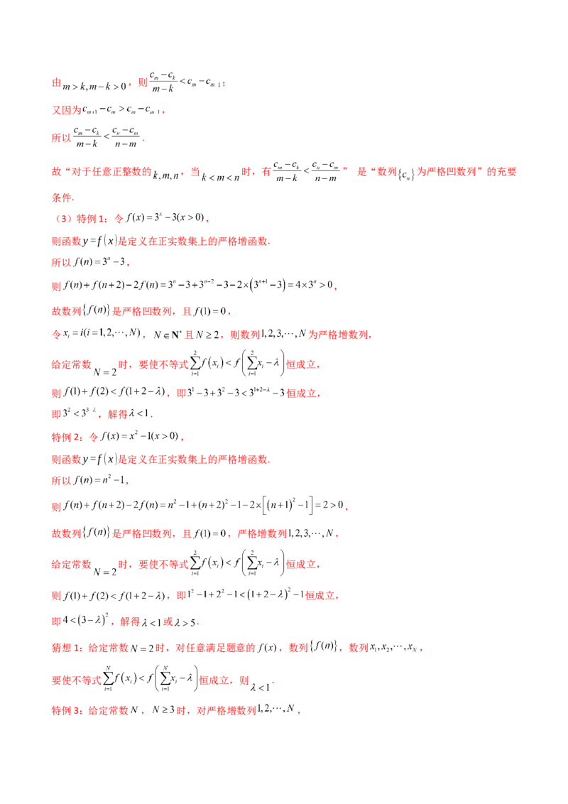 第02讲数列中的新定义综合（教师版）_02高考数学_2025年新高考资料_一轮复习_备战2025年高考数学一轮复习考点帮_备战2025年高考数学一轮复习考点帮（新高考通用）（完结）