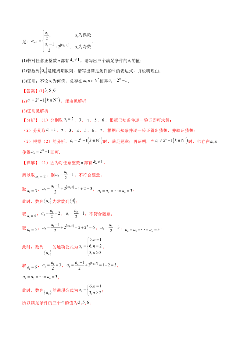 第02讲数列中的新定义综合（教师版）_02高考数学_2025年新高考资料_一轮复习_备战2025年高考数学一轮复习考点帮_备战2025年高考数学一轮复习考点帮（新高考通用）（完结）