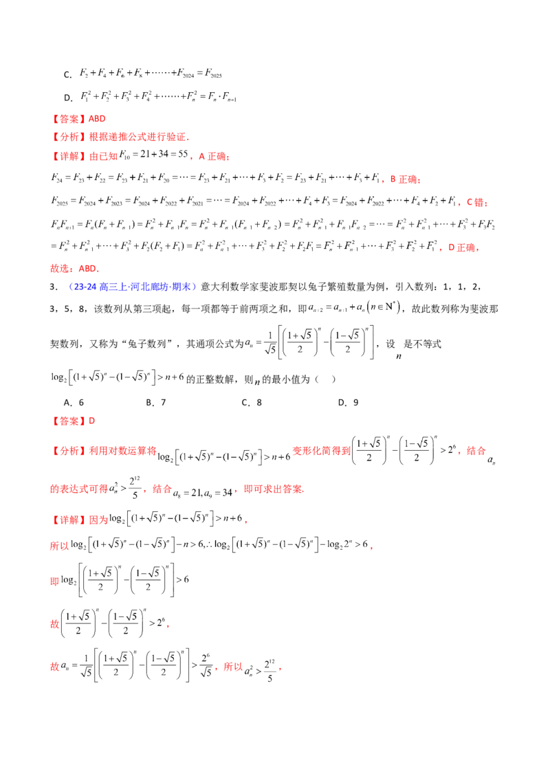 第02讲数列中的新定义综合（教师版）_02高考数学_2025年新高考资料_一轮复习_备战2025年高考数学一轮复习考点帮_备战2025年高考数学一轮复习考点帮（新高考通用）（完结）