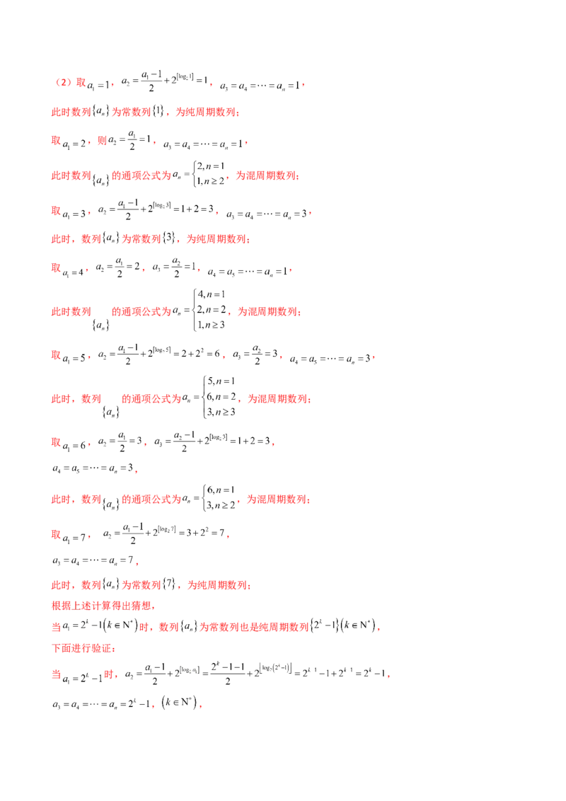 第02讲数列中的新定义综合（教师版）_02高考数学_2025年新高考资料_一轮复习_备战2025年高考数学一轮复习考点帮_备战2025年高考数学一轮复习考点帮（新高考通用）（完结）