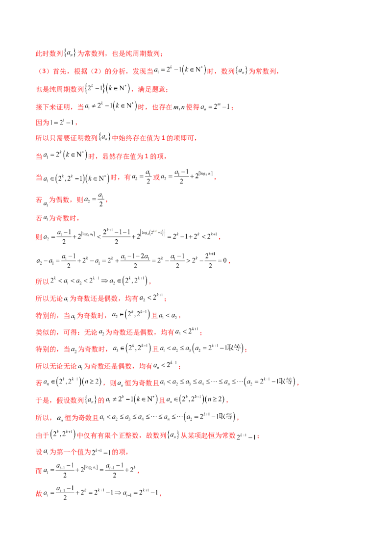 第02讲数列中的新定义综合（教师版）_02高考数学_2025年新高考资料_一轮复习_备战2025年高考数学一轮复习考点帮_备战2025年高考数学一轮复习考点帮（新高考通用）（完结）
