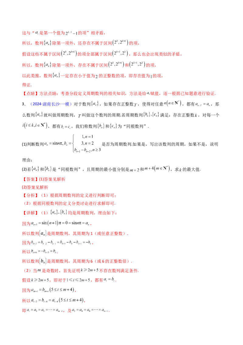 第02讲数列中的新定义综合（教师版）_02高考数学_2025年新高考资料_一轮复习_备战2025年高考数学一轮复习考点帮_备战2025年高考数学一轮复习考点帮（新高考通用）（完结）