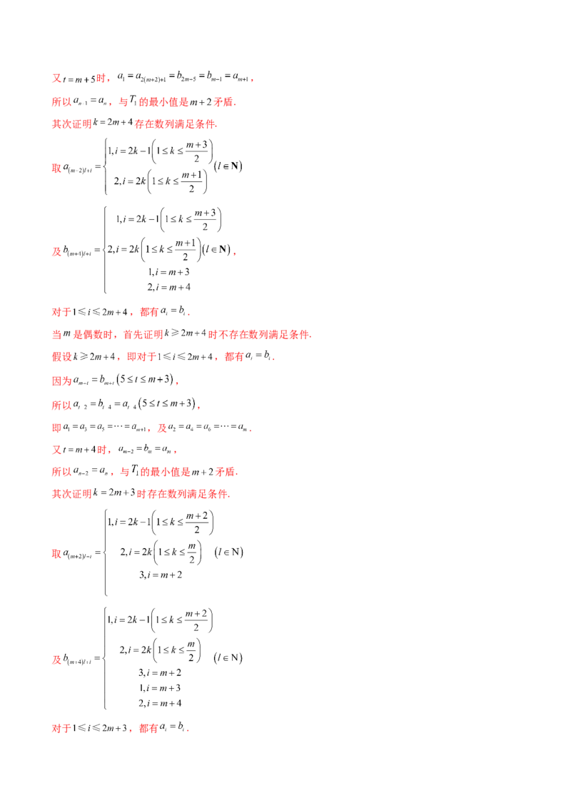 第02讲数列中的新定义综合（教师版）_02高考数学_2025年新高考资料_一轮复习_备战2025年高考数学一轮复习考点帮_备战2025年高考数学一轮复习考点帮（新高考通用）（完结）