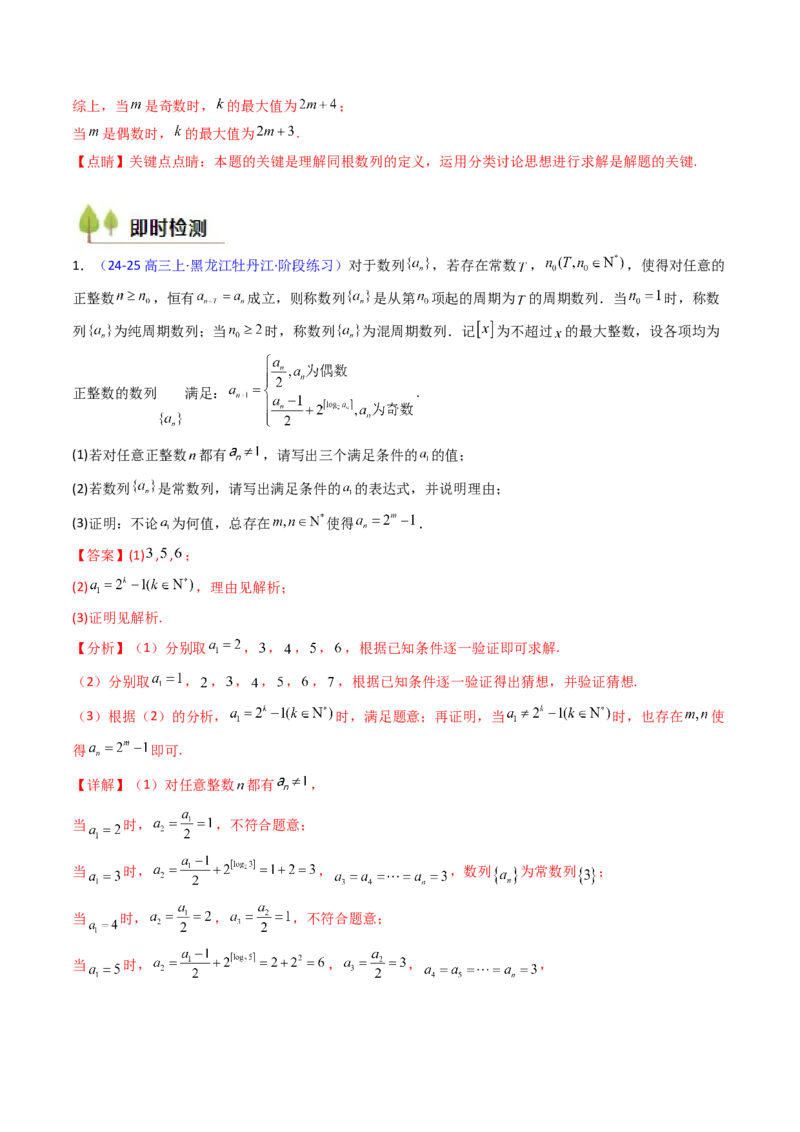 第02讲数列中的新定义综合（教师版）_02高考数学_2025年新高考资料_一轮复习_备战2025年高考数学一轮复习考点帮_备战2025年高考数学一轮复习考点帮（新高考通用）（完结）