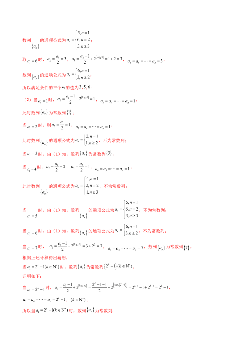 第02讲数列中的新定义综合（教师版）_02高考数学_2025年新高考资料_一轮复习_备战2025年高考数学一轮复习考点帮_备战2025年高考数学一轮复习考点帮（新高考通用）（完结）