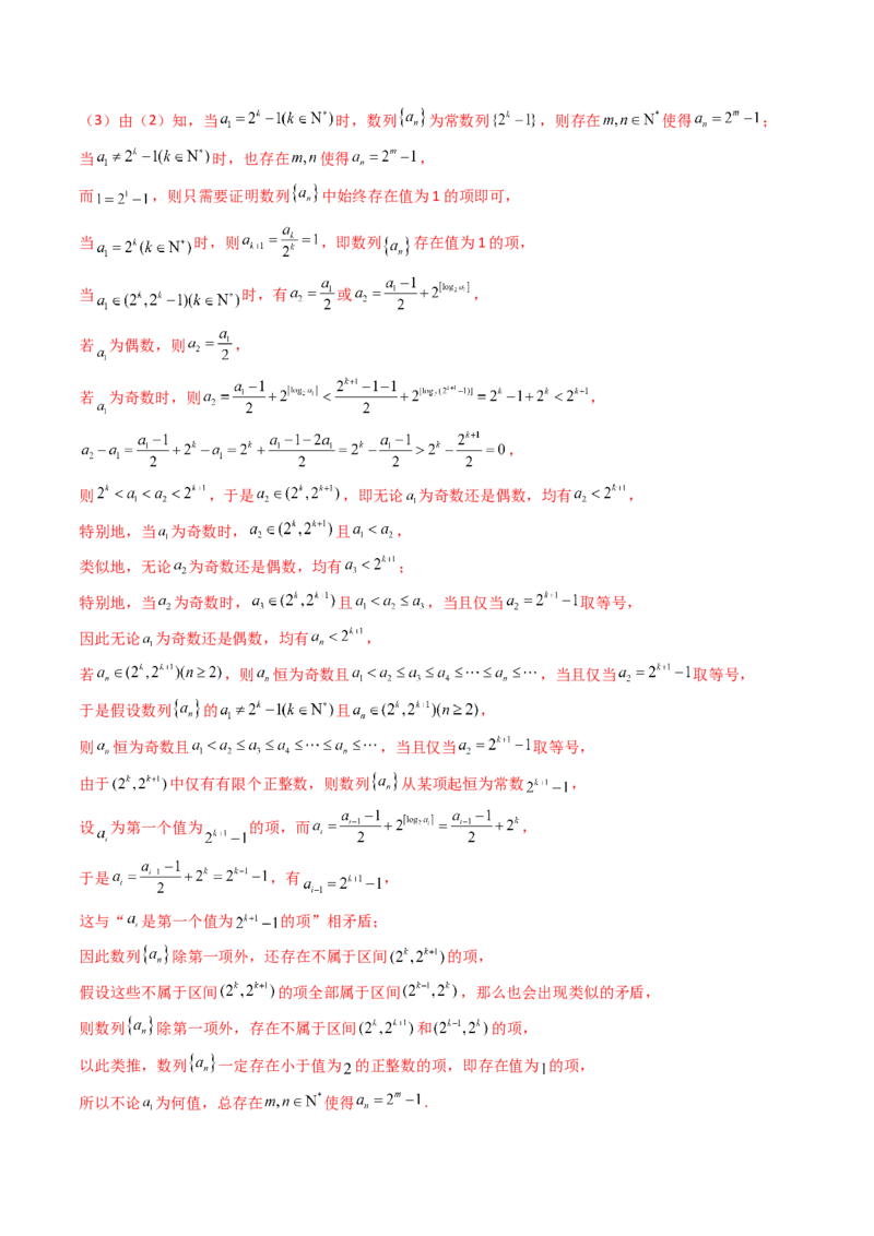 第02讲数列中的新定义综合（教师版）_02高考数学_2025年新高考资料_一轮复习_备战2025年高考数学一轮复习考点帮_备战2025年高考数学一轮复习考点帮（新高考通用）（完结）