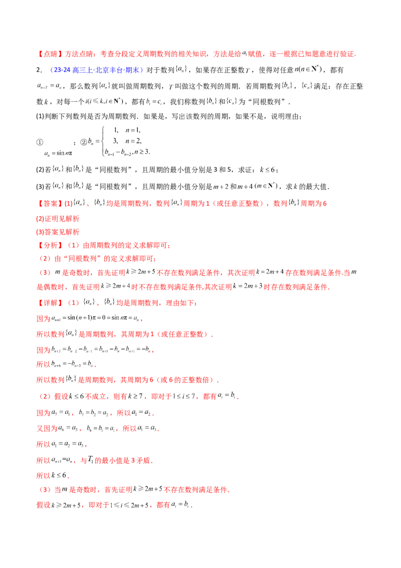 第02讲数列中的新定义综合（教师版）_02高考数学_2025年新高考资料_一轮复习_备战2025年高考数学一轮复习考点帮_备战2025年高考数学一轮复习考点帮（新高考通用）（完结）
