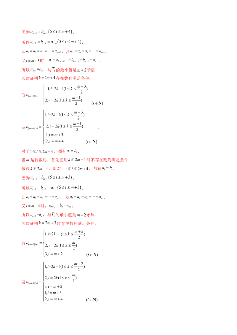 第02讲数列中的新定义综合（教师版）_02高考数学_2025年新高考资料_一轮复习_备战2025年高考数学一轮复习考点帮_备战2025年高考数学一轮复习考点帮（新高考通用）（完结）