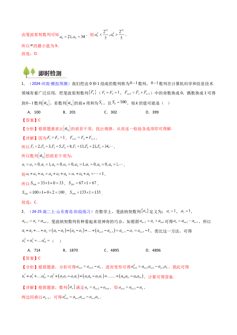 第02讲数列中的新定义综合（教师版）_02高考数学_2025年新高考资料_一轮复习_备战2025年高考数学一轮复习考点帮_备战2025年高考数学一轮复习考点帮（新高考通用）（完结）