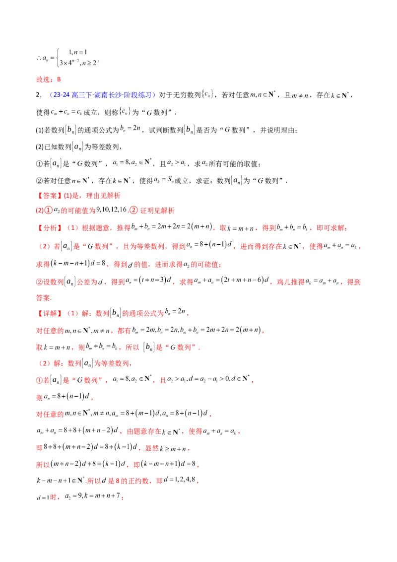 第02讲数列中的新定义综合（教师版）_02高考数学_2025年新高考资料_一轮复习_备战2025年高考数学一轮复习考点帮_备战2025年高考数学一轮复习考点帮（新高考通用）（完结）