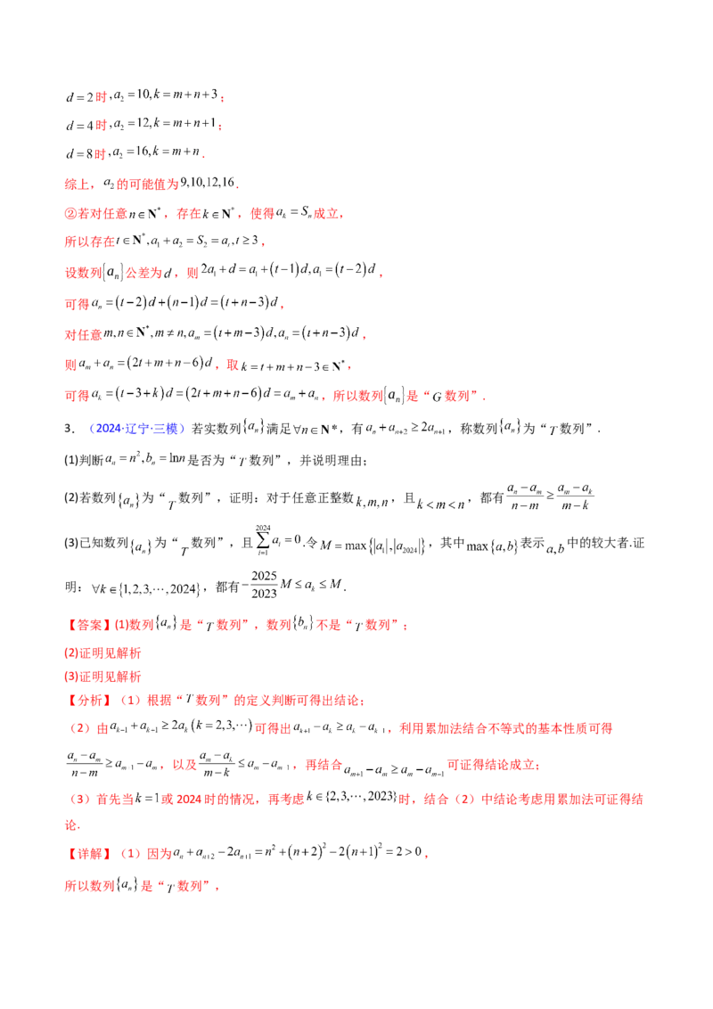 第02讲数列中的新定义综合（教师版）_02高考数学_2025年新高考资料_一轮复习_备战2025年高考数学一轮复习考点帮_备战2025年高考数学一轮复习考点帮（新高考通用）（完结）