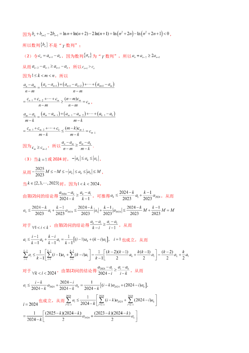 第02讲数列中的新定义综合（教师版）_02高考数学_2025年新高考资料_一轮复习_备战2025年高考数学一轮复习考点帮_备战2025年高考数学一轮复习考点帮（新高考通用）（完结）
