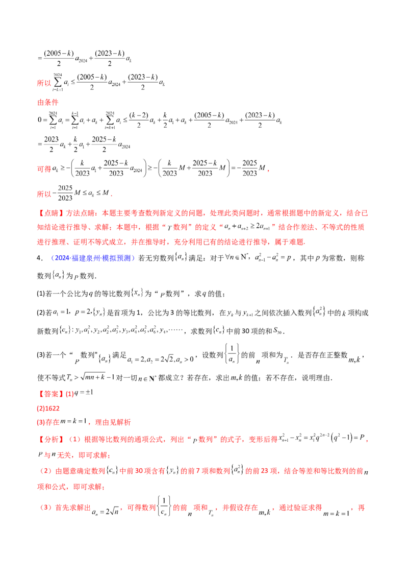 第02讲数列中的新定义综合（教师版）_02高考数学_2025年新高考资料_一轮复习_备战2025年高考数学一轮复习考点帮_备战2025年高考数学一轮复习考点帮（新高考通用）（完结）